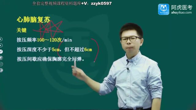 2024年阿虎医考急诊医学主治医师392中级职称考试视频培训笔试押题考点题库网课资料笔记精讲心肺脑复苏