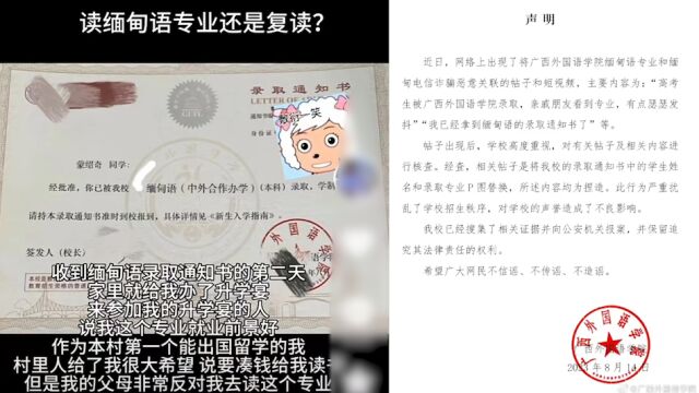 高校缅甸语专业被质疑毕业或从事电诈,高校:就业方向很多,不是毕业了要去缅甸