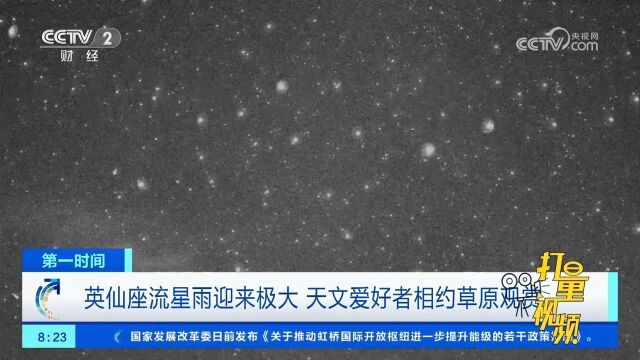 英仙座流星雨迎来极大,天文爱好者相约草原观赏