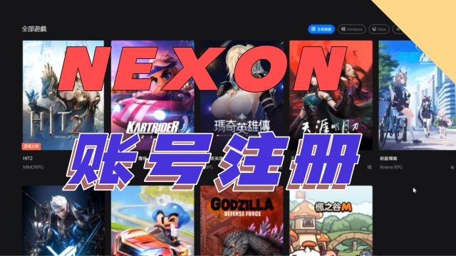 nexon官网怎么注册账号?注册用什么邮箱?nexon账号注册教程