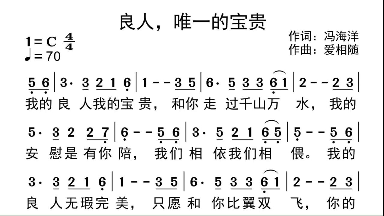 良人,唯一的宝贵