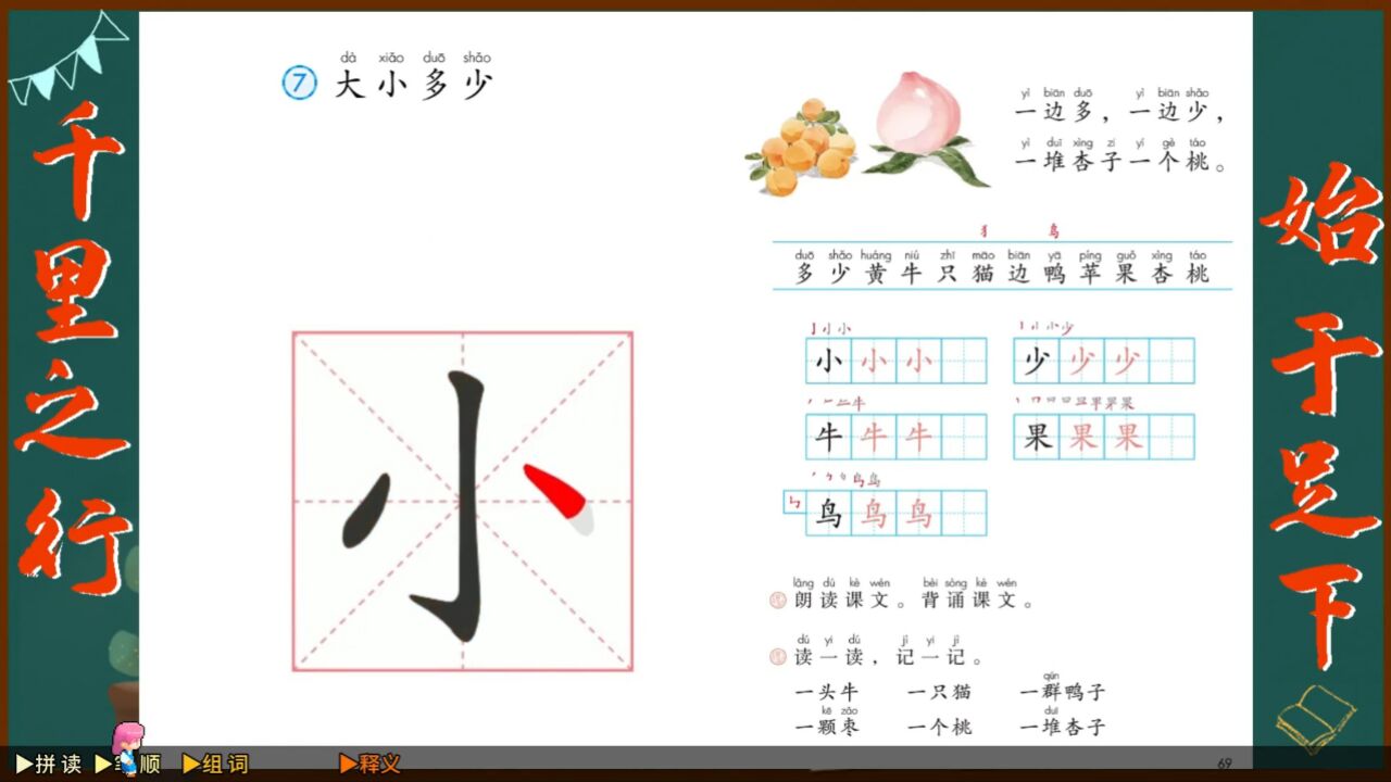 "小"字学习,小学一年级语文课本《大小多少》生字学习