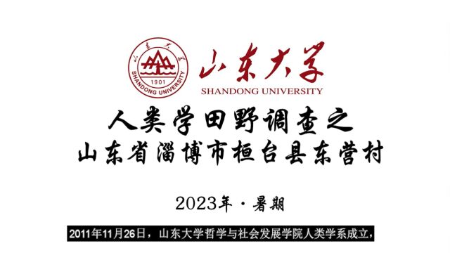 187哲学与社会发展学院毕烨202310044桓台行纪:田野中遇见山大人类学之美