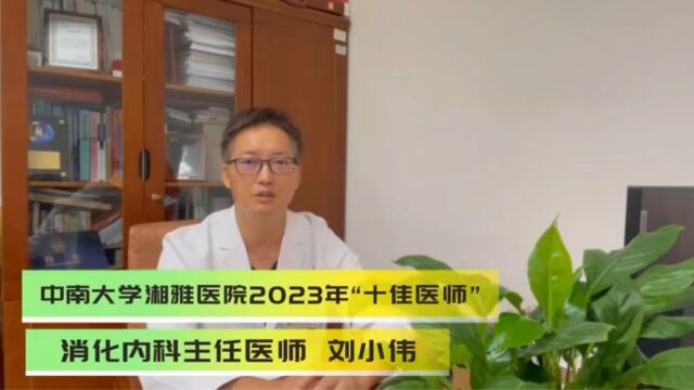 湘雅医院2023年“十佳医师”刘小伟:搞临床科研,时间是挤出来的