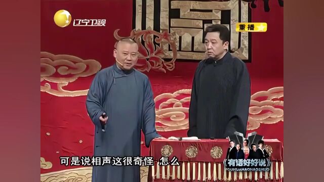 陪睡相声:《局长出轨女经理》郭德纲于谦