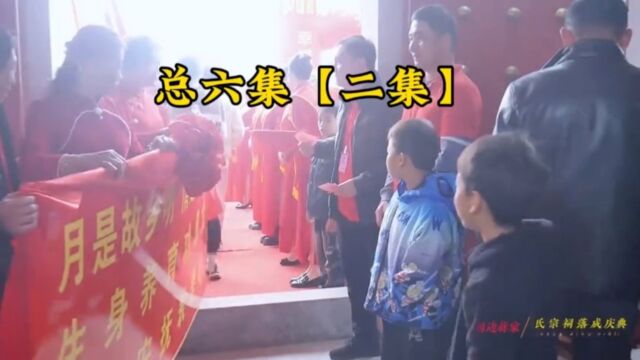 新田县司边蒋家【蒋氏宗祠】落成庆典2