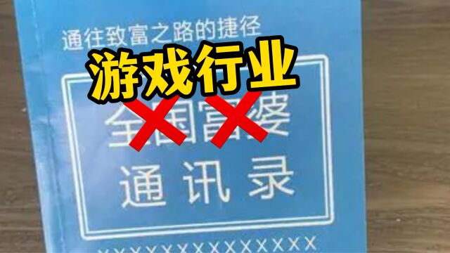 一觉醒来,我发现了游戏行业涵盖最广的通讯录