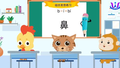 汉语拼音:11声母b发音组合练习-(三)_高清1080P在线观看平台_腾讯视频