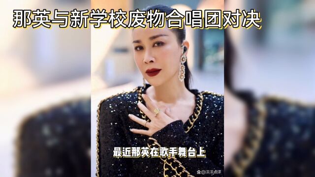 那英谈选手吹牛: 音乐人应靠实力才华打动观众