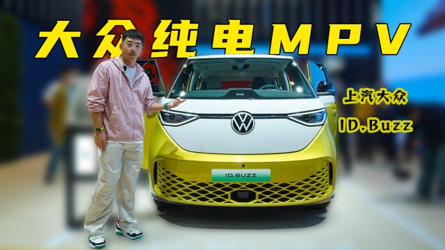 大众5座&6座纯电MPV,造型复古时尚,实拍上汽大众ID.Buzz