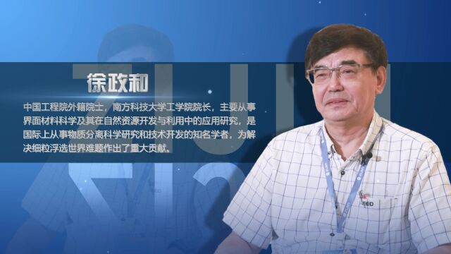 院士访谈录05|徐政和:科技创新推动紫金矿业走向世界