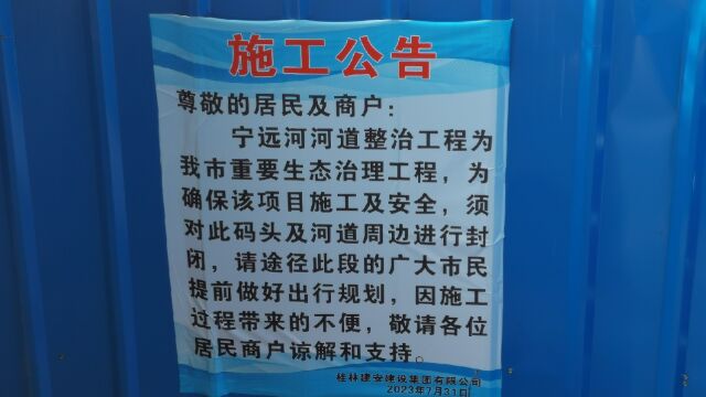 桂林宁远河全面进行生态治理工程施工纪实之一