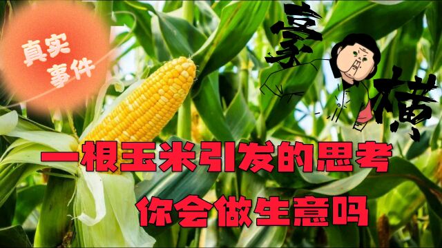 你会做生意吗?生意人是怎么讲话的