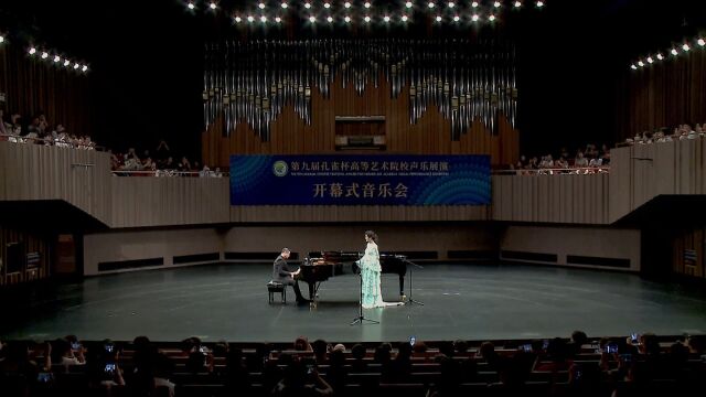 第九届孔雀杯高等艺术院校声乐展演开幕式音乐会常思思