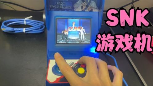 收藏游戏机2：SNK正版游戏机-NEOGEO mini