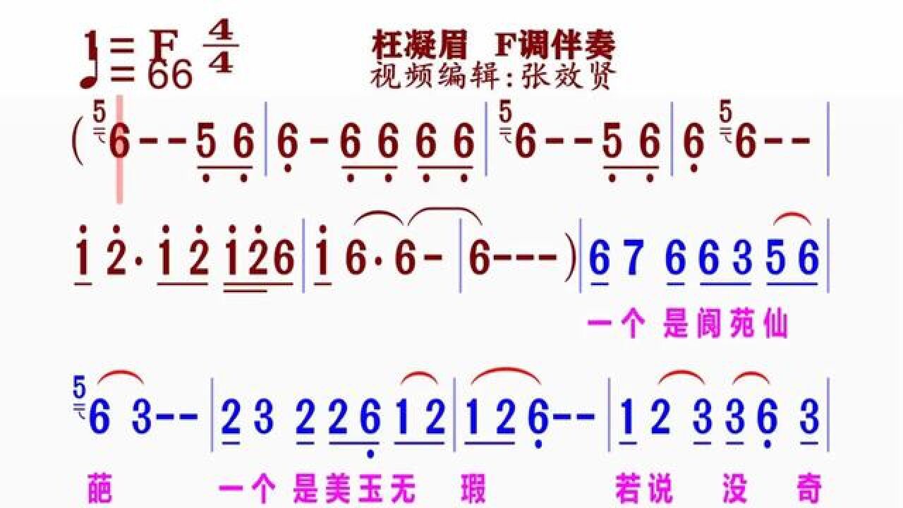 《枉凝眉》簡譜f調伴奏 完整版請點擊上面鏈接知道吖張效賢課程主頁