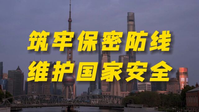 地服浦东旅客服务中心筑牢保密防线,维护国家安全(上海地区三等奖)