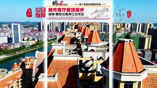 隆回县县城市风景,沿江住宅小区楼顶掠过,你在哪个小区?#这样的小城你喜欢吗 #身在异乡的你想家了吗 #山美水美家乡美