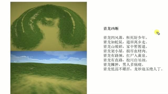 天星定穴57形峦铁口断之青龙发凶