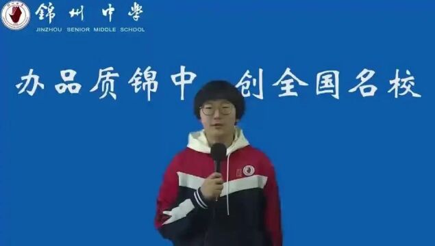 还得是锦州中学啊!赞赞赞!!!