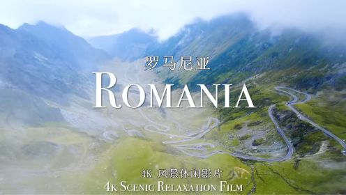 罗马尼亚 | 4K 风景休闲影片