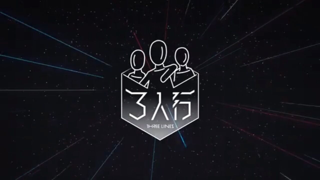 时代少年团《三人行》08:大厨行_高清1080P在线观看平台_腾讯视频