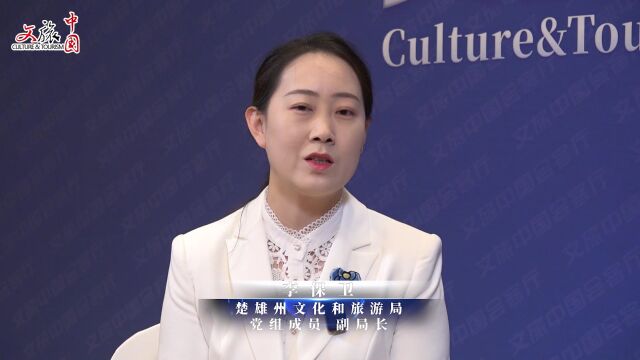 李保卫:打造让人民满意的文旅业态,楚雄这样做