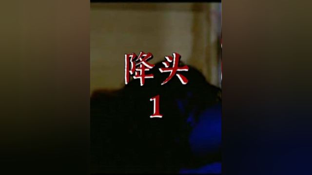 1975年上映的降头你看过吗?星星太多主夜粉丝裙有完整版#恐怖 #惊悚 #经典影视考古计划