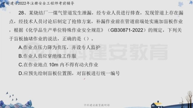 【中科建安】中级注安《管理》注安管理阶段小测(六)刘月儿主讲