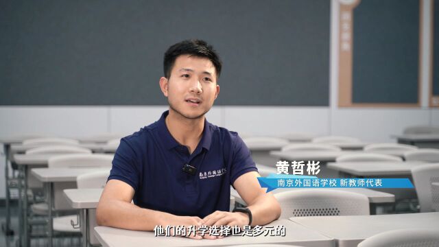 做有理想的教育者!南京外国语学校这样培训新入职教师