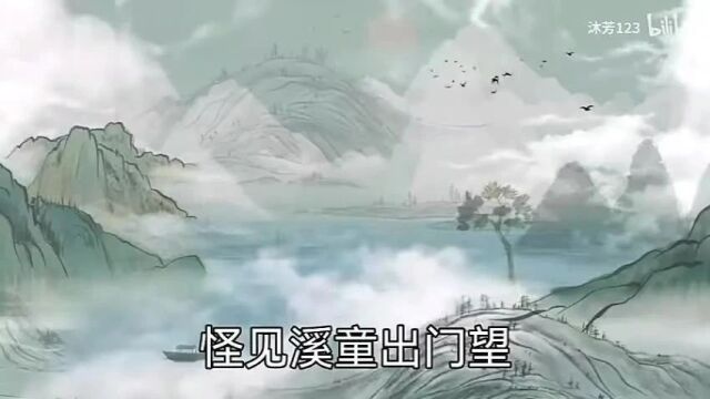 山家【元】刘因