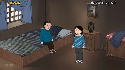 《小丫重生记》第24集：李冬梅的烦恼 