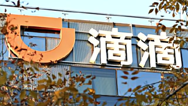 滴滴发布道歉声明并补偿所有用户10元优惠券,网友:又崩了