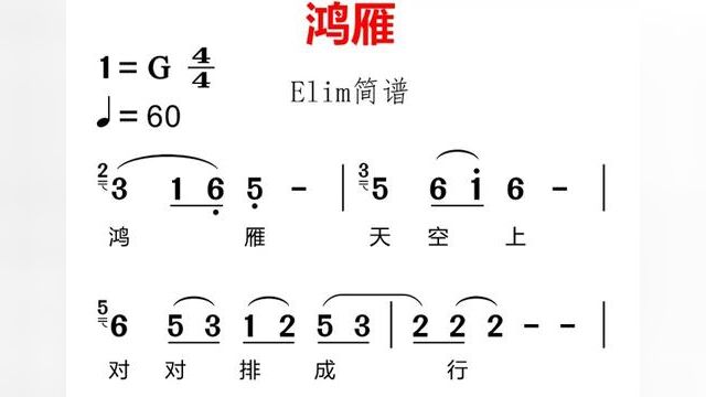 #教学简谱 #简谱识谱教学 #简谱 #一起学音乐 #鸿雁