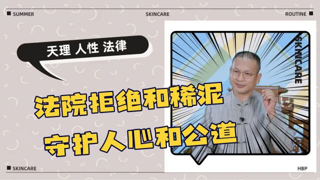 安全保障义务不是维权的“万金油”,法院拒绝“和稀泥”守护人心公道