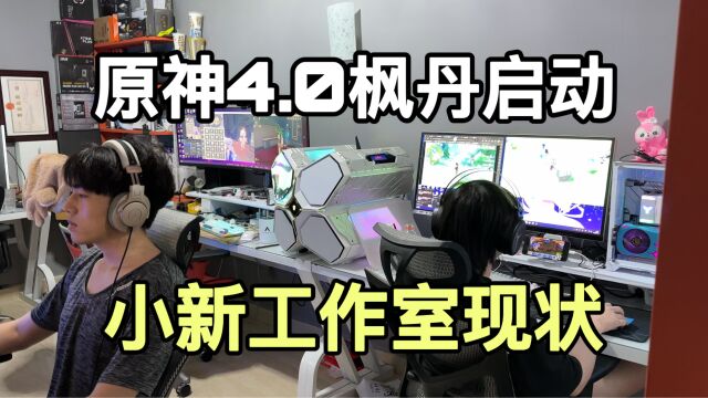 原神工作室4.0现状,全是枫丹,星穹铁道崛起!