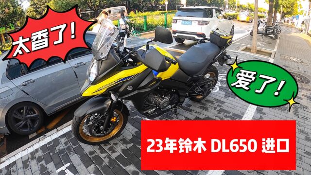 绝对稀缺车型,纯进口23年铃木DL650,新车落地接近10万,好大哥着急变现,忍痛割爱,低价出售