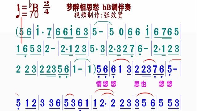 《梦醉相思愁》动态简谱bB调伴奏 完整版请点击上面链接 知道吖动态谱