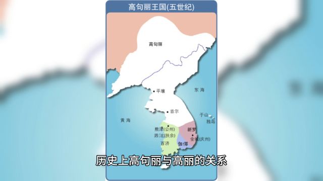 古代高句丽与高丽国的关系