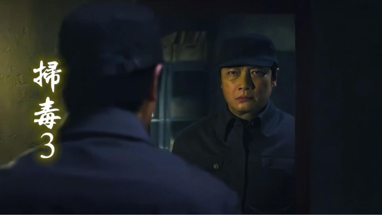 扫毒3：人在天涯（普通话版）_电影_高清完整版视频在线观看_腾讯视频