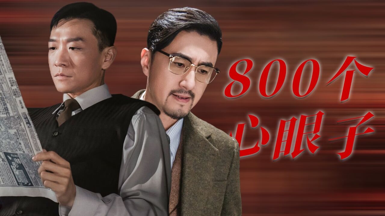 《追捕者》人均八百个心眼,没一个省油的灯!_高清1080P在线观看平台_腾讯视频