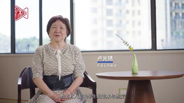 “儿女最多的妈妈”卢光琇:青衿之志白首方坚