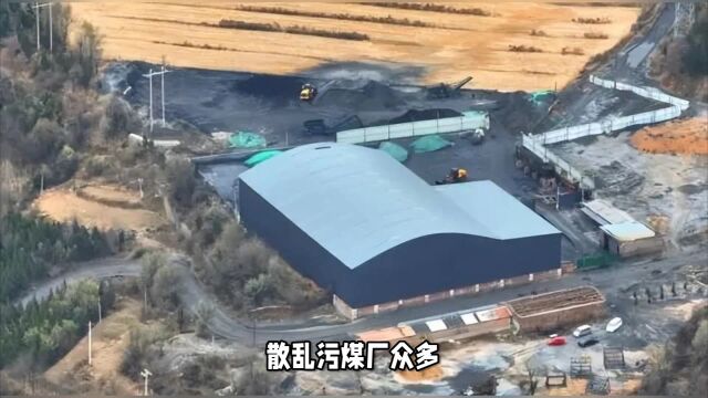 山西阳泉市郊区“散乱污”乱象严重 生态环境令人堪忧