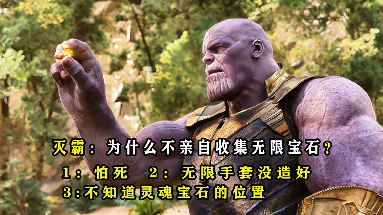 灭霸:为什么不亲自收集无限宝石?而是派洛基和罗南帮忙