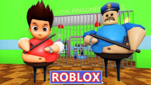 ROBLOX跑酷：莱德KO掉了机器人，成功逃出汪汪队监狱！