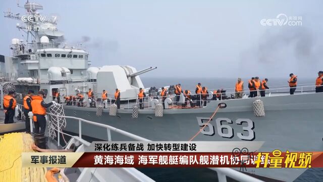 黄海海域,海军舰艇编队舰潜机协同训练