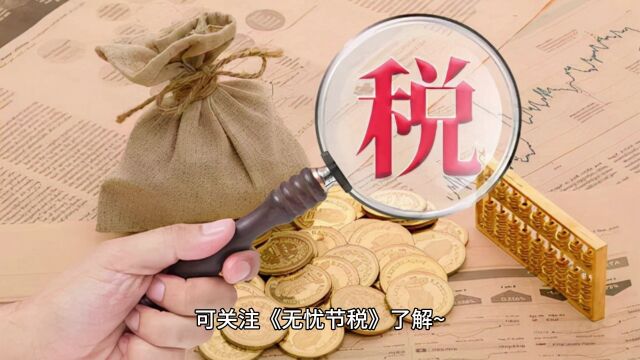 建筑行业年底缺少发票怎么解决?这个税率实在太有吸引力!