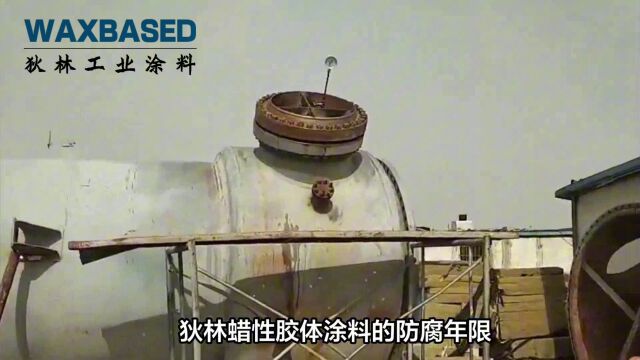 狄林蜡性胶体涂料的防腐年限是多少?耐盐酸/三氯乙烷混合酸化工围堰的防腐