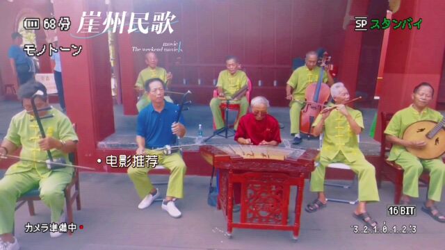 刚峰看三亚|在崖州学宫听八旬老人奏崖州民歌