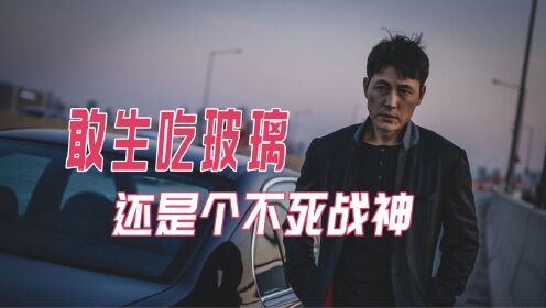 2023郑雨盛新片 人狠话不多系列 《保护者》